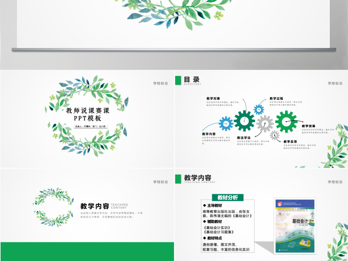 教师说课赛课PPT模板 教师说课赛课PPT模板