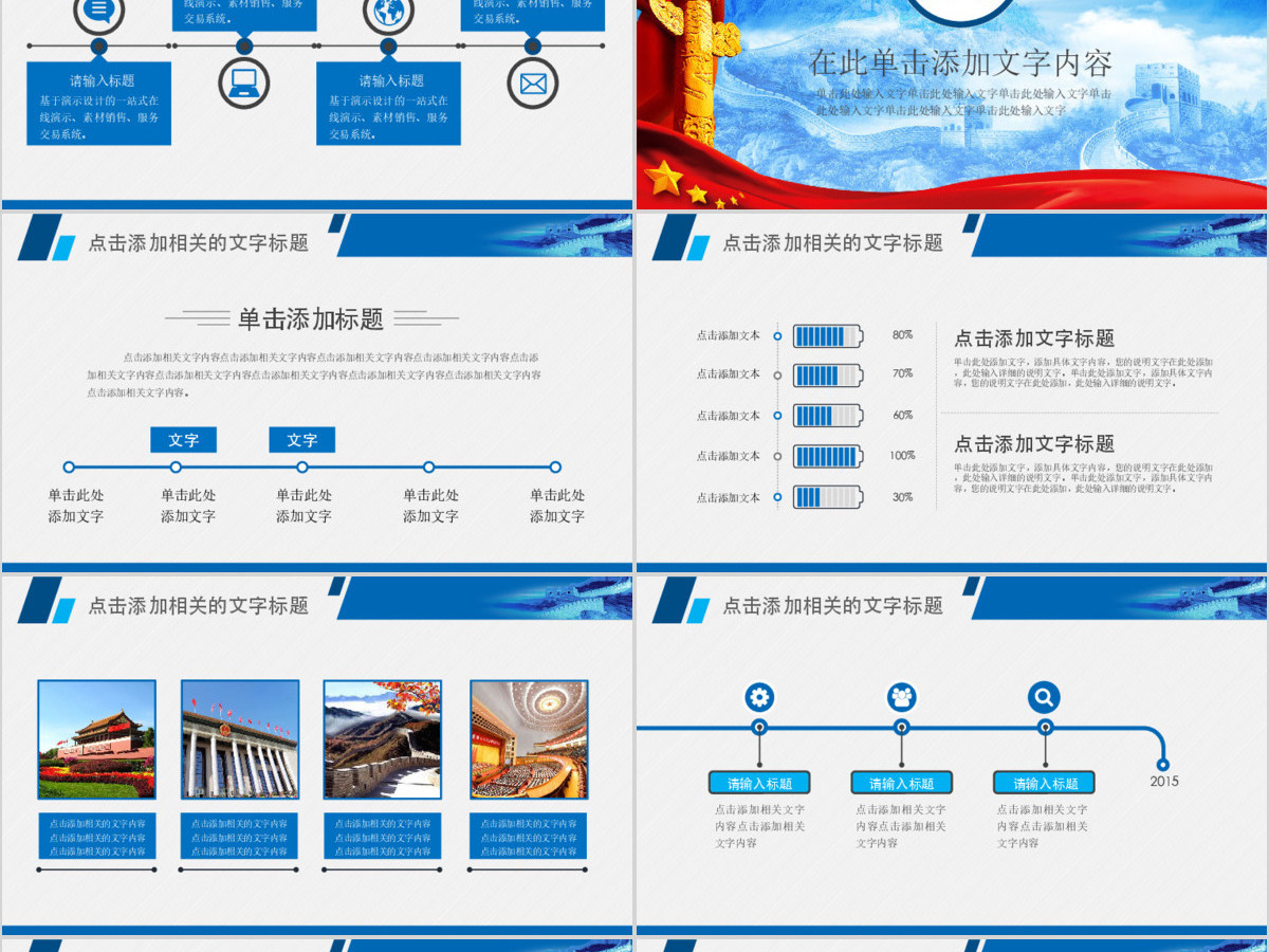 蓝色党员党政基层通用ppt模板幻灯片
