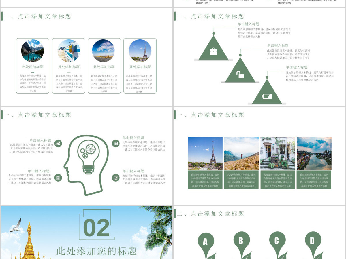 旅游旅行行业PPT模板 旅游旅行行业PPT模板