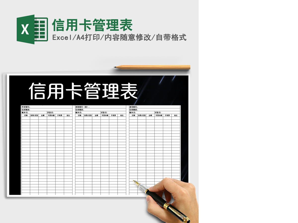 2021年信用卡管理表 2021年信用卡管理表