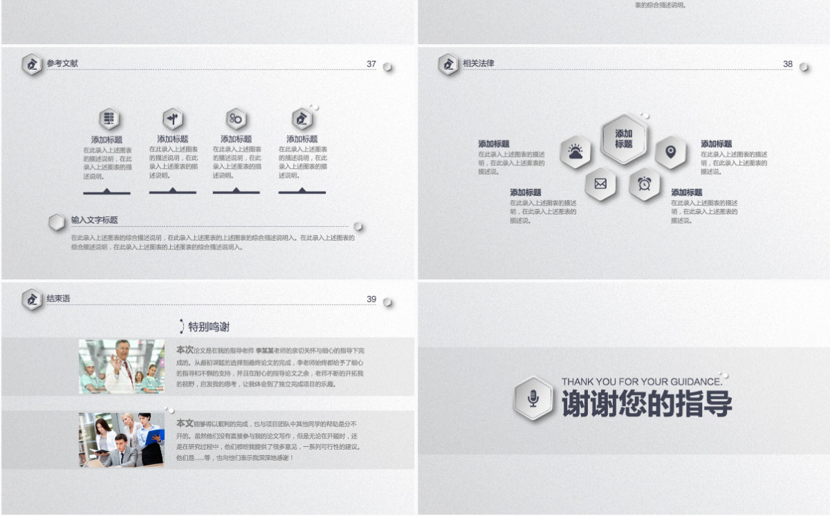 简约时尚大学论文答辩ppt模板下载