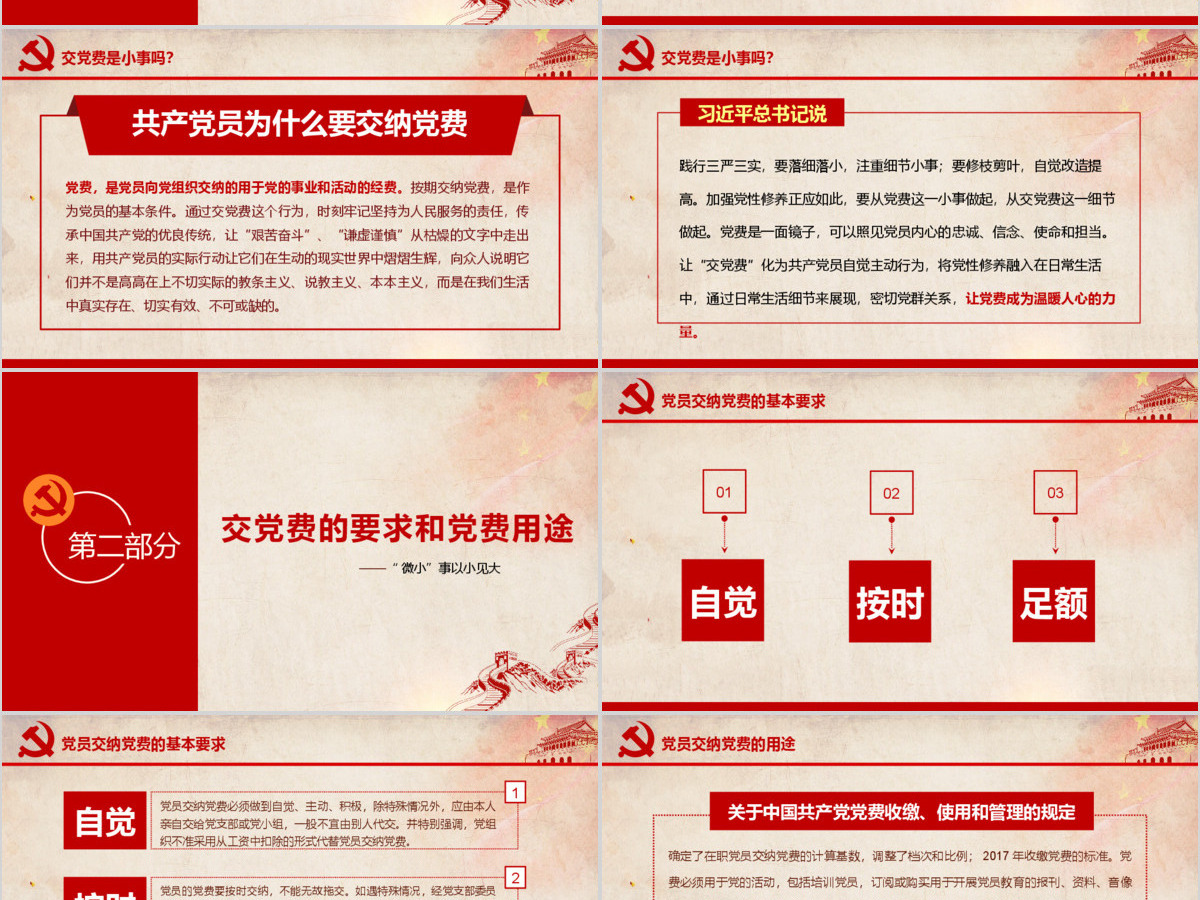 见微知著交党费微党课做合格党员PPT模板-含讲稿