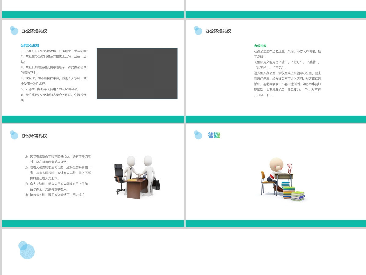 绿色商务风格教育培训企业职场礼仪培训通用PPT模板 绿色商务风格教育培训企业职场礼仪培训通用PPT模板