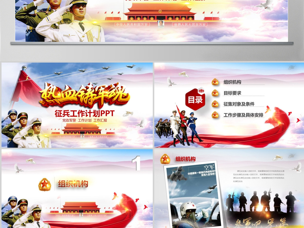 超真实国旗红旗飘舞征兵工作参军当兵光荣PPT 超真实国旗红旗飘舞征兵工作参军当兵光荣PPT