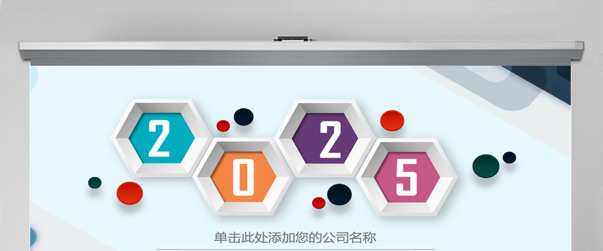 微立体2025年终总结新年计划动态PPT
