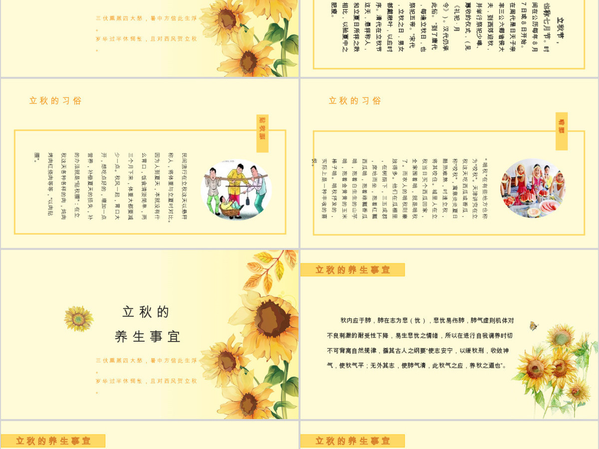 秋意浓浓卡通手绘风立秋二十四节气PPT课件 秋意浓浓卡通手绘风立秋二十四节气PPT课件