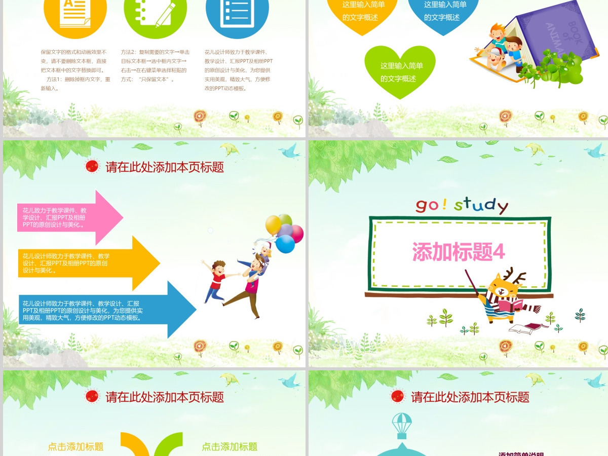幼儿园赛课说课微课教师评比唯美PPT课件