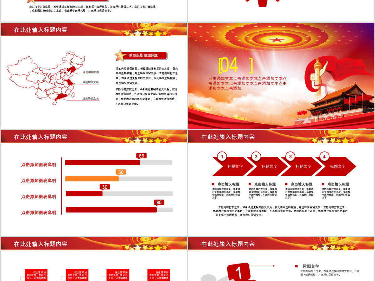 欢度国庆建国68周年华诞国庆路演ppt模板