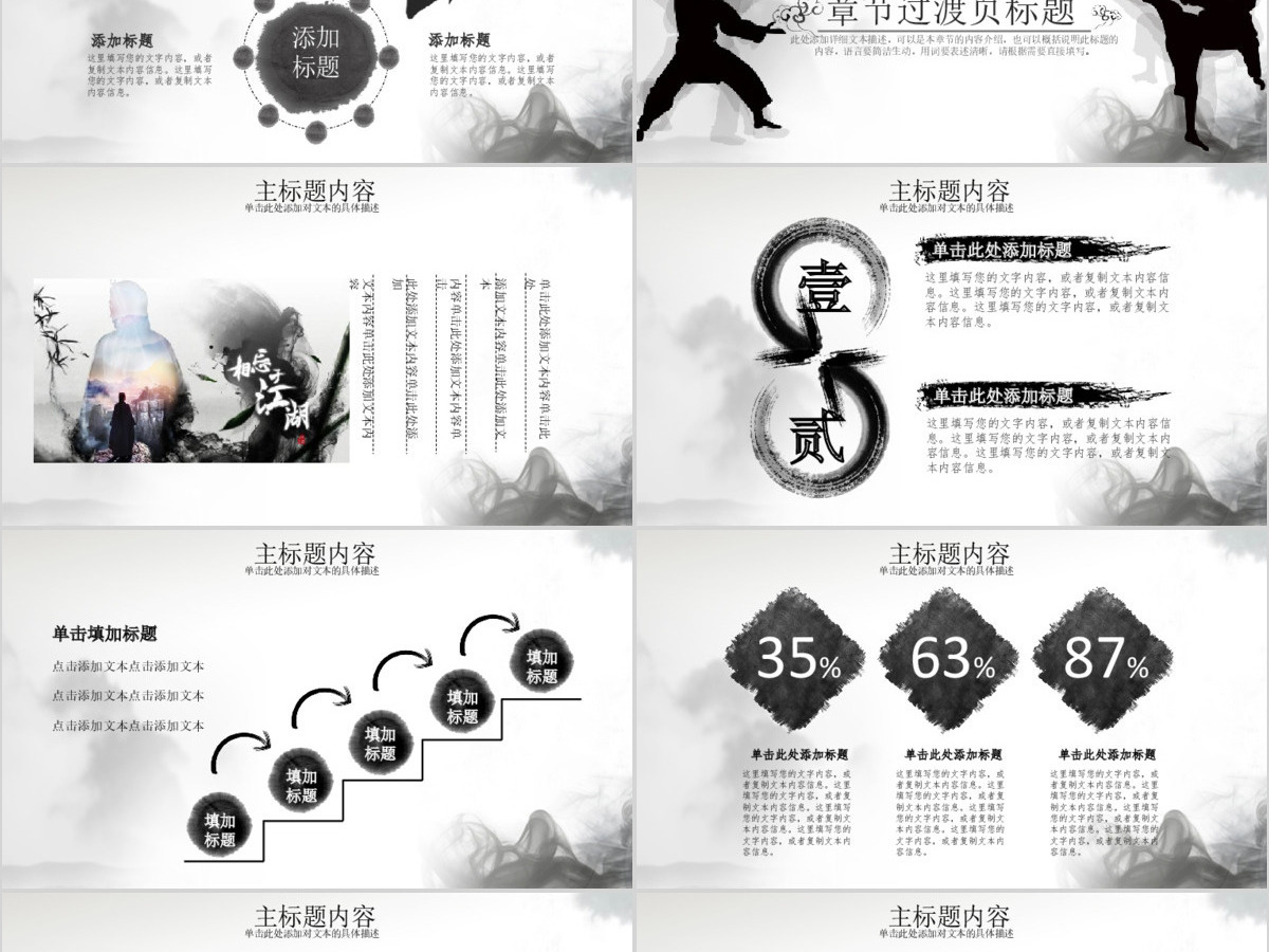 原创太极八卦中国风传统文化传统武术PPT模板-版权可商用 原创太极八卦中国风传统文化传统武术PPT模板-版权可商用