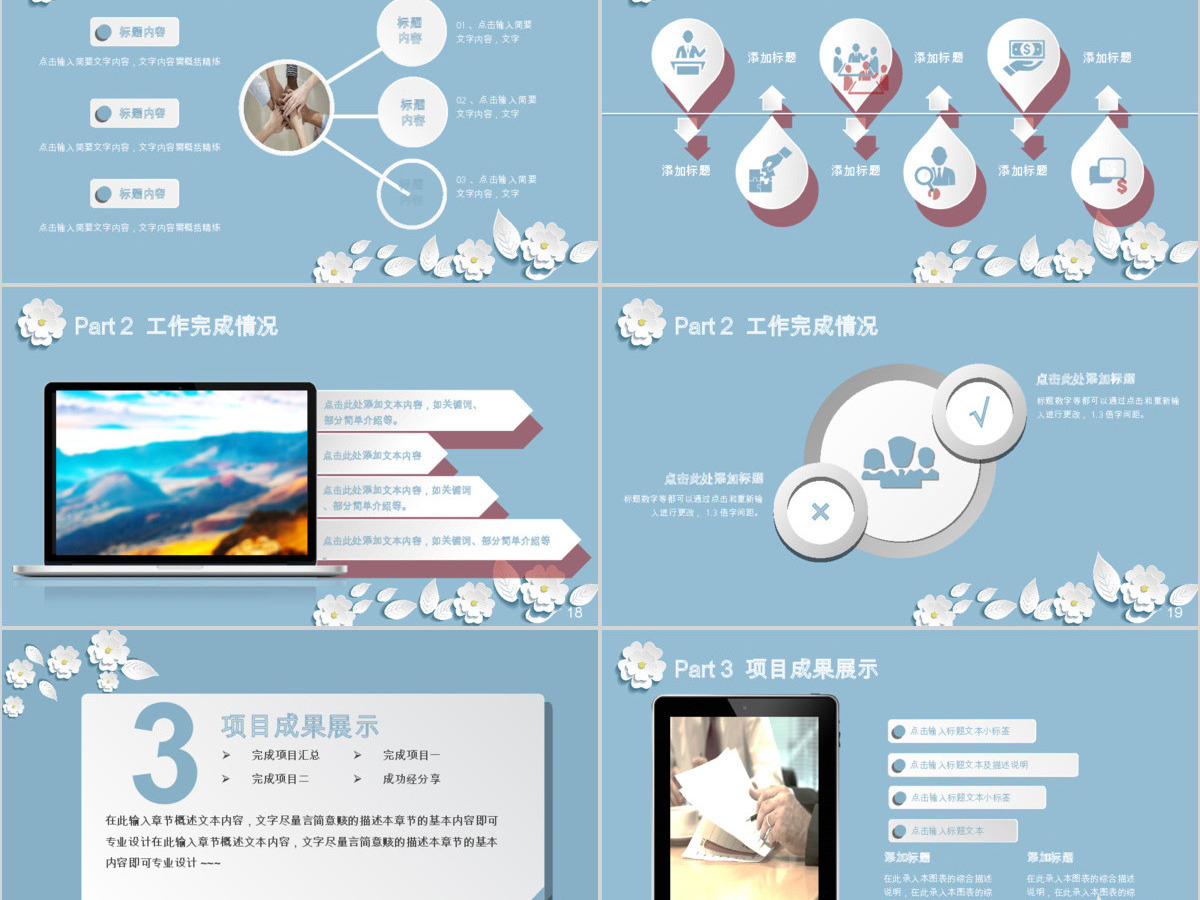 清新创意工作汇报通用PPT模板