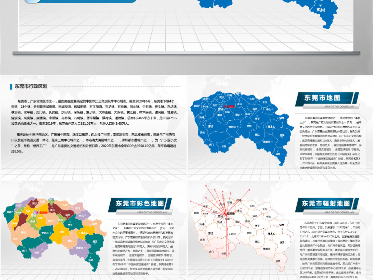 东莞市地图PPT广东省含区县可编辑可填充矢量分层地图PPT模板 东莞市地图PPT广东省含区县可编辑可填充矢量分层地图PPT模板