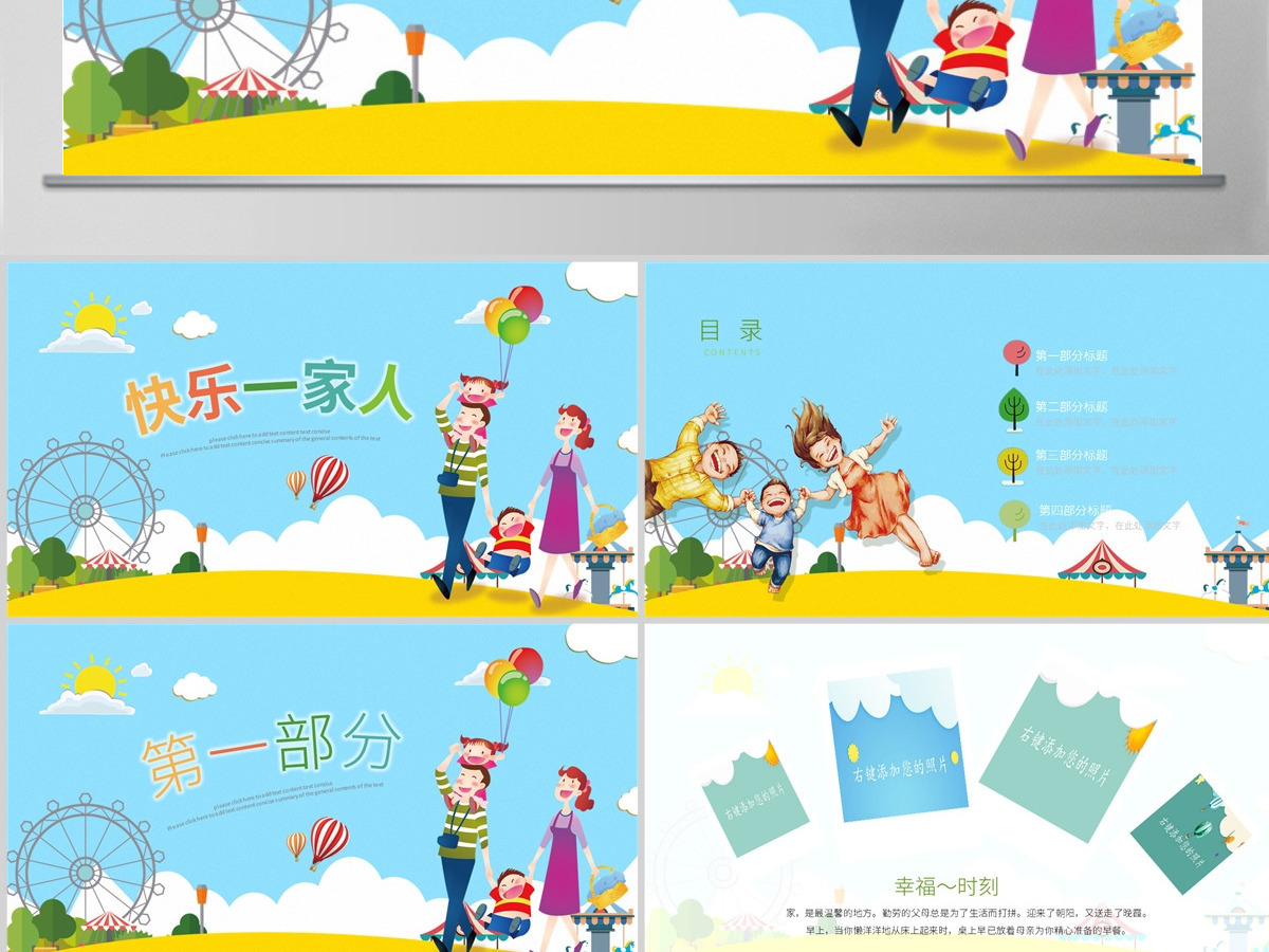 原创幸福一家人亲子运动会活动亲子游PPT模板-版权可商用