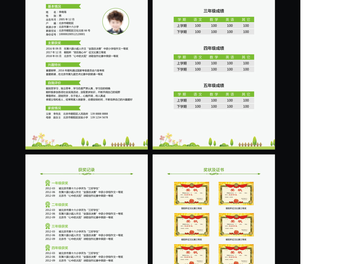 小升初简历幼升小学生简历儿童简历模版15 小升初简历幼升小学生简历儿童简历模版15