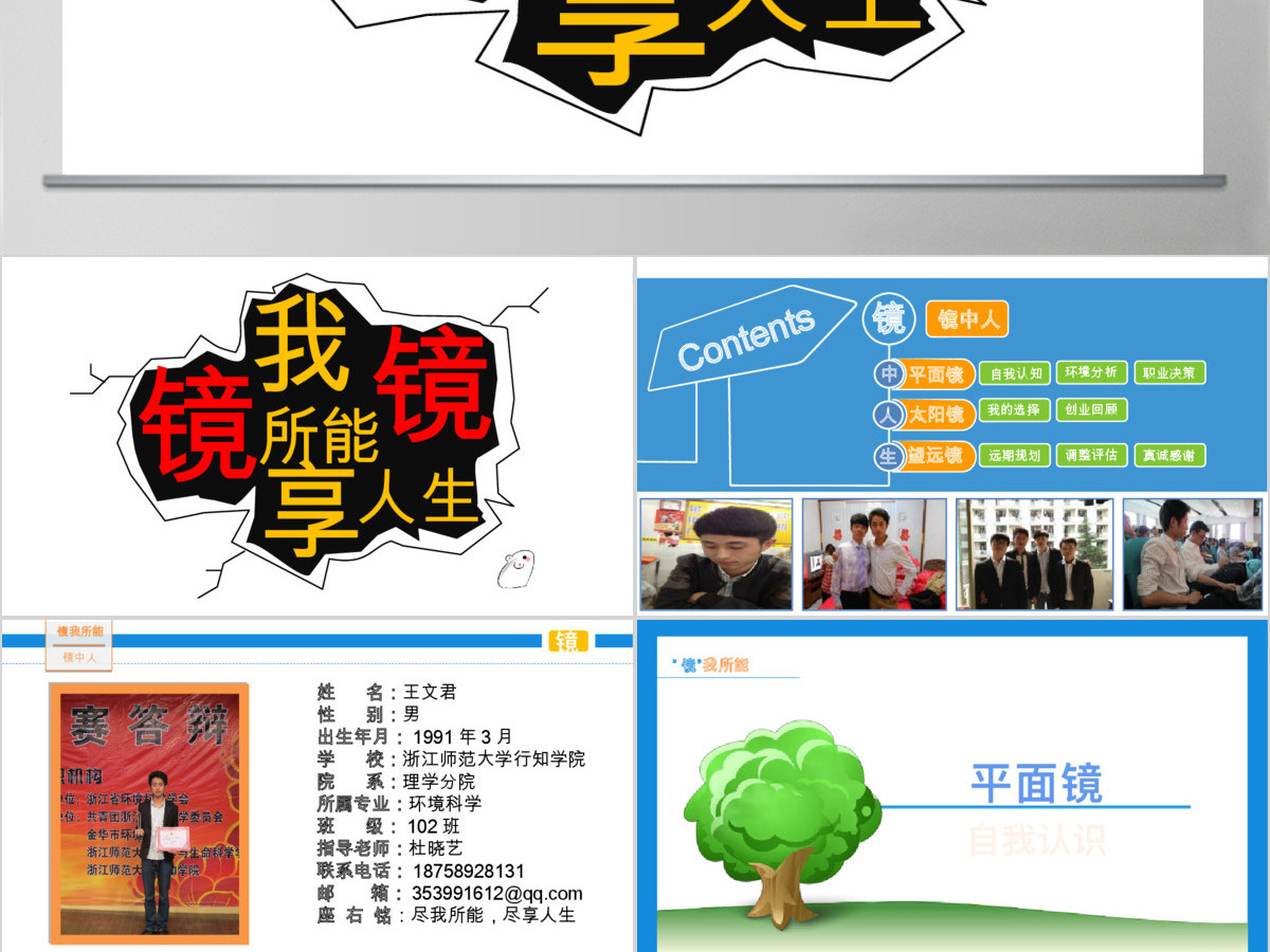 木木的职业生涯规划PPT模板