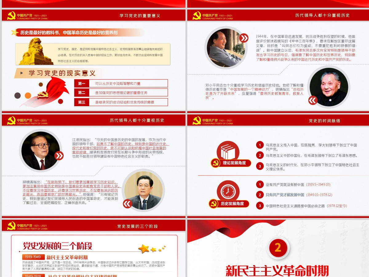 红色极简风七一建党节建党100周年中国共产党简史授课专题党课PPT--含讲稿