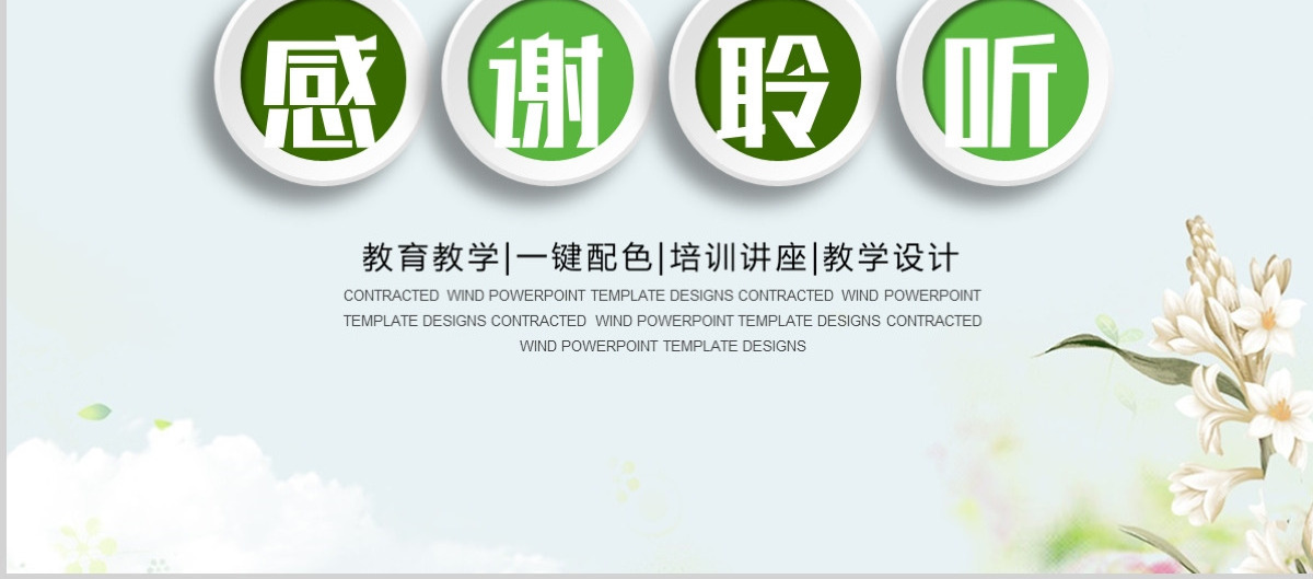教育教学课程设计教师说课PPT模板