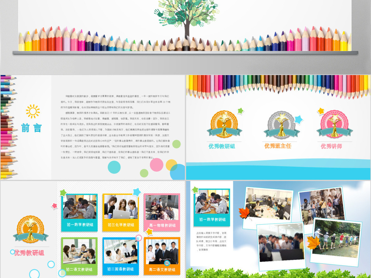 2023年学校年度教师表彰大会学校教师风采展示PPT