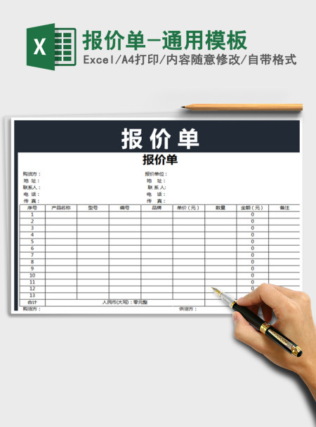 2021年报价单-通用模板 2021年报价单-通用模板