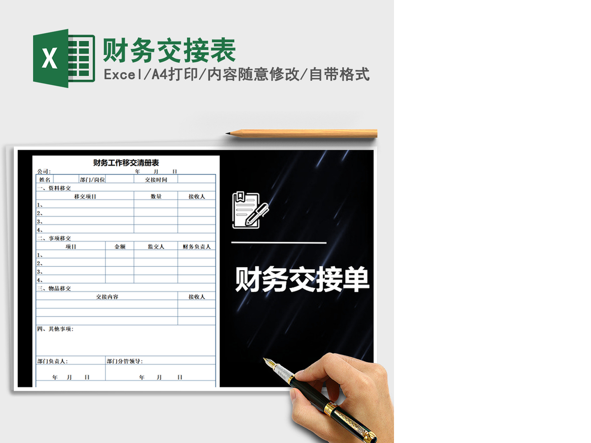 2021年财务交接表
