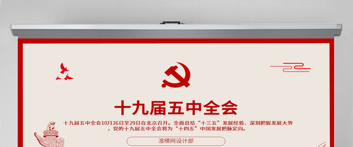 简洁中国风图解十九届五中全会PPT 简洁中国风图解十九届五中全会PPT