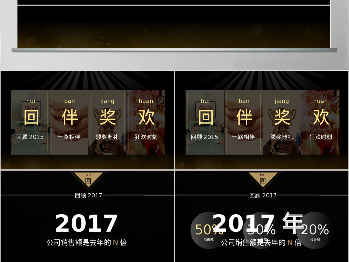 2018年土豪金版年会-颁奖晚会通用PPT模板