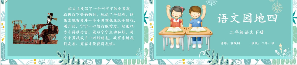 二年级下册语文课件语文园地四PPT模版