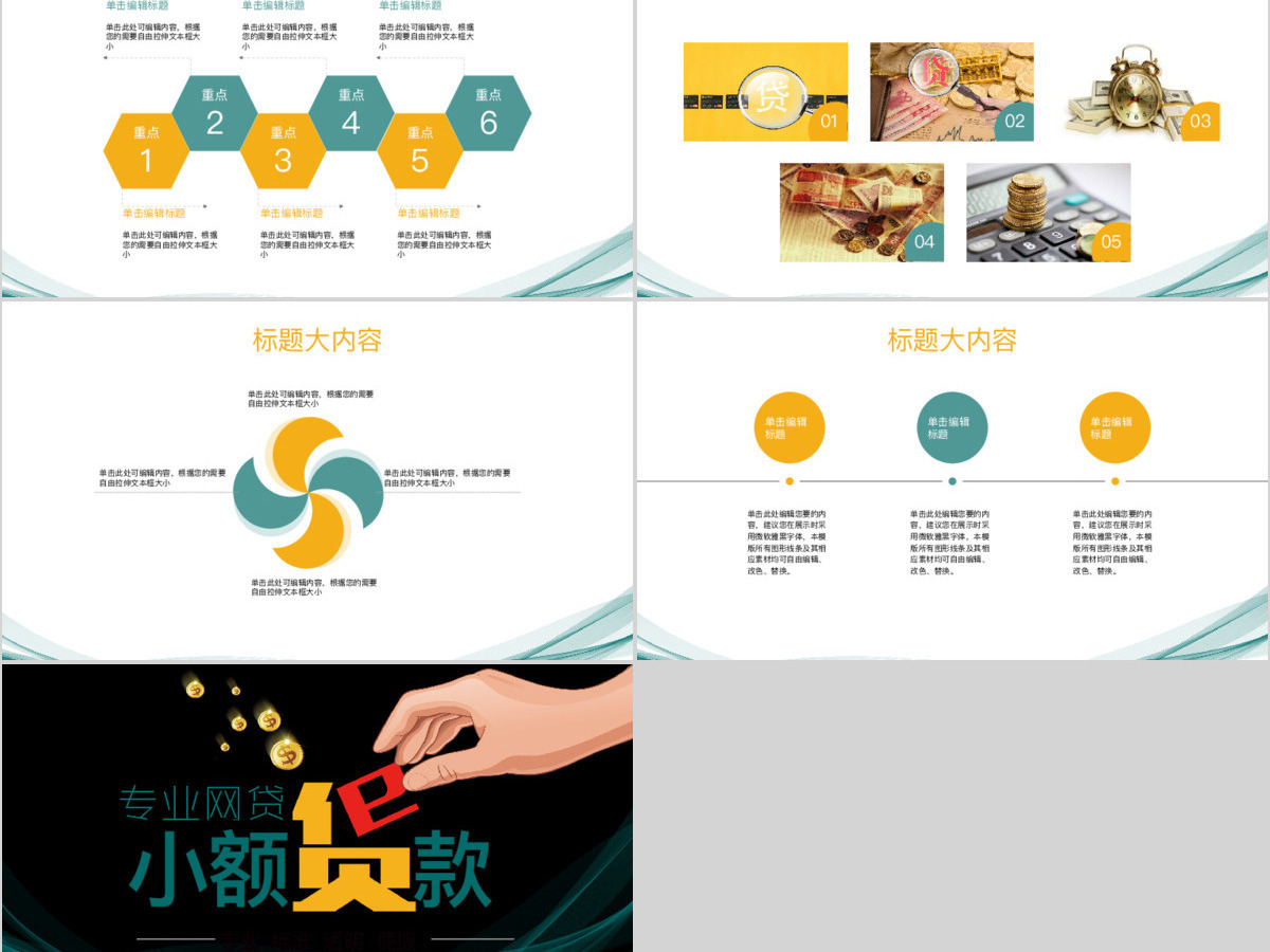 专业贷网贷小额贷款动态PPT封含PS 专业贷网贷小额贷款动态PPT封含PS
