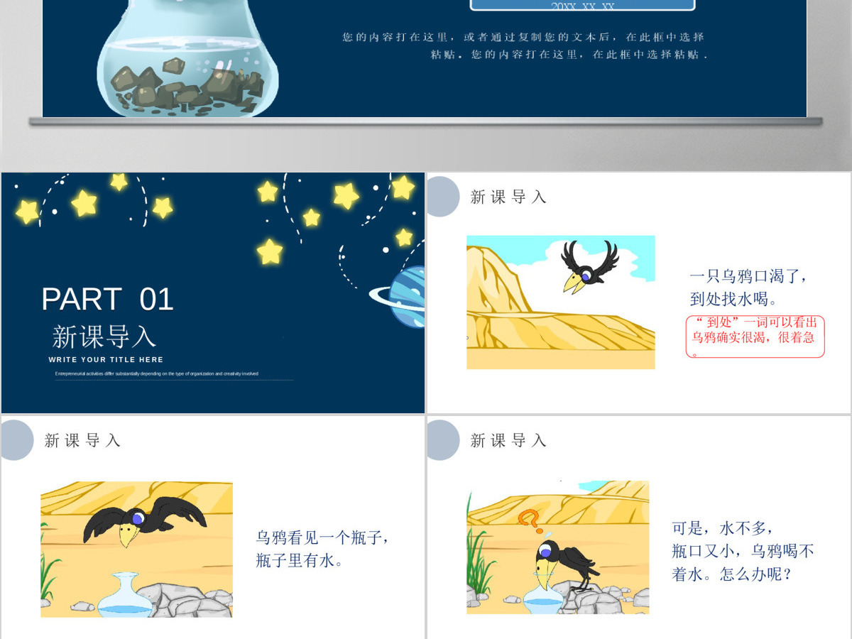 人教版小学一年级语文上册第五章课文：第十三课——乌鸦喝水（含配套教案）课件PPT