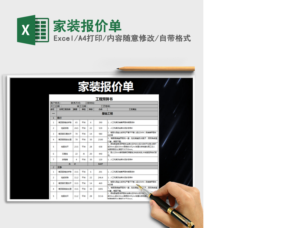 2021年家装报价单 2021年家装报价单