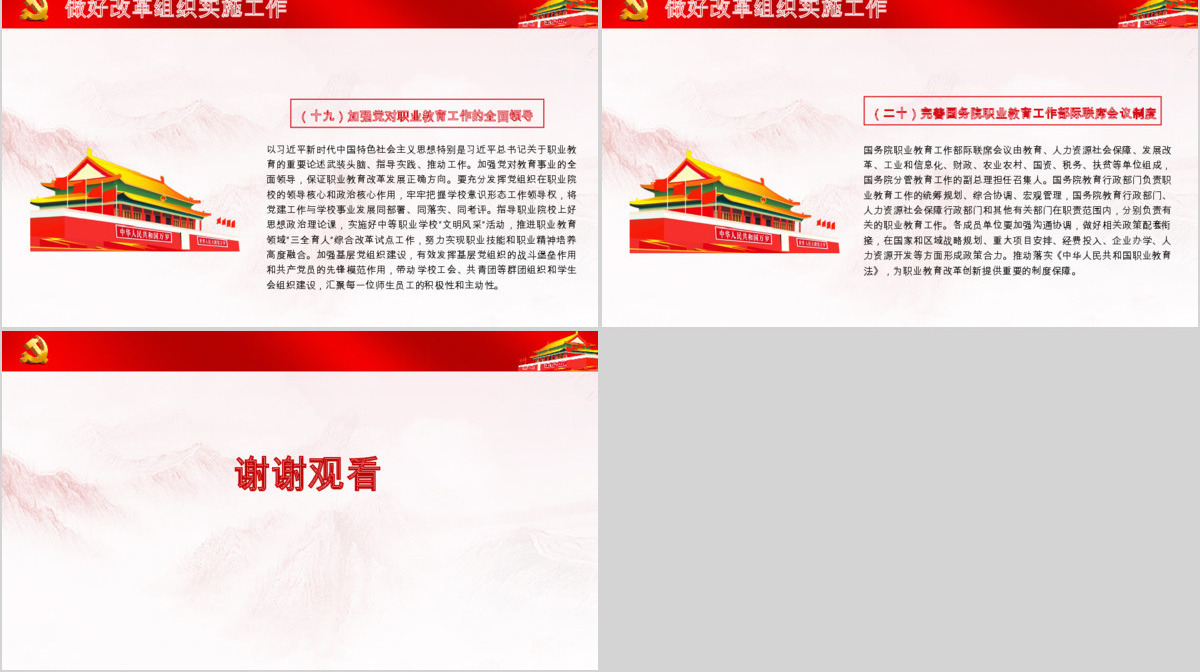 2019红色国家职业教育改革实施方案PPT