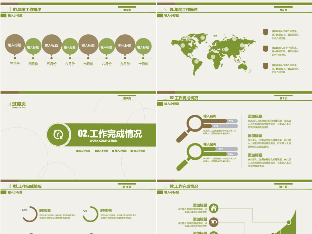 2021绿色企业个人述职报告PPT商务通用模板 2021绿色企业个人述职报告PPT商务通用模板