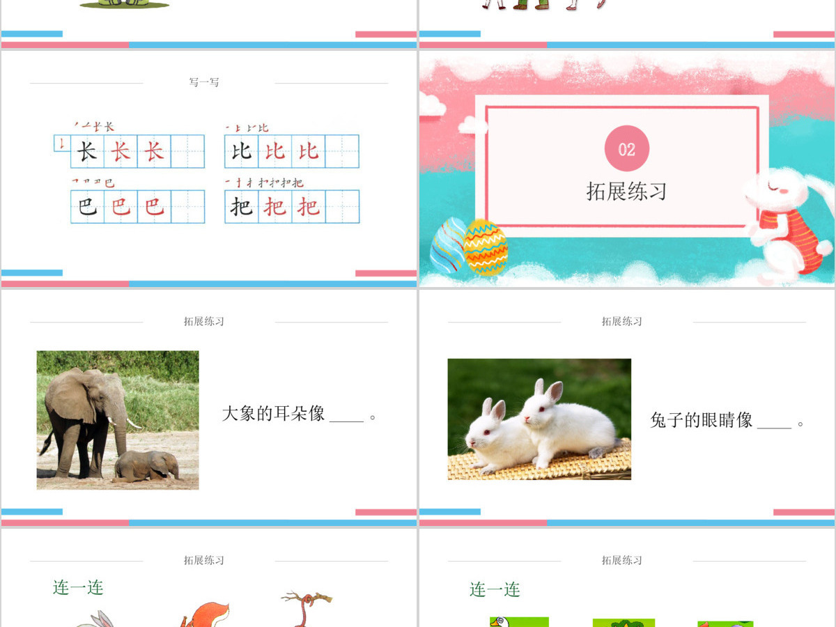 人教版小学一年级语文上册第五章课文：第六课——比尾巴（含配套教案）课件PPT