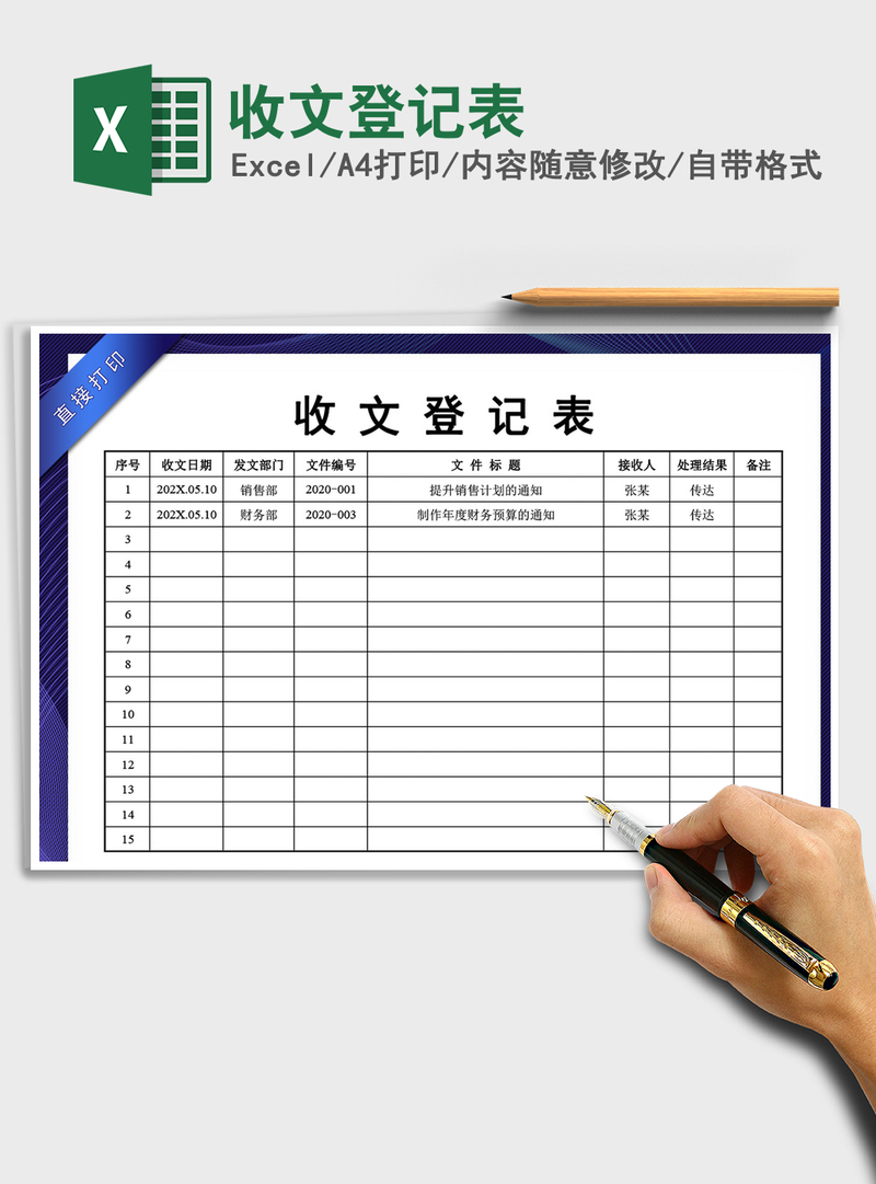 2021年收文登记表 2021年收文登记表