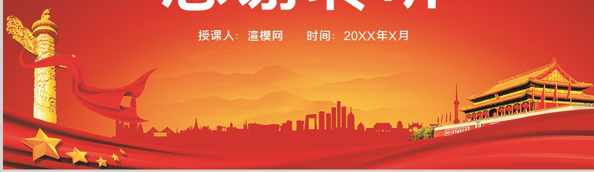  党政党建党课2020年中国共产党国有企业基层组织工作条例PPT模板