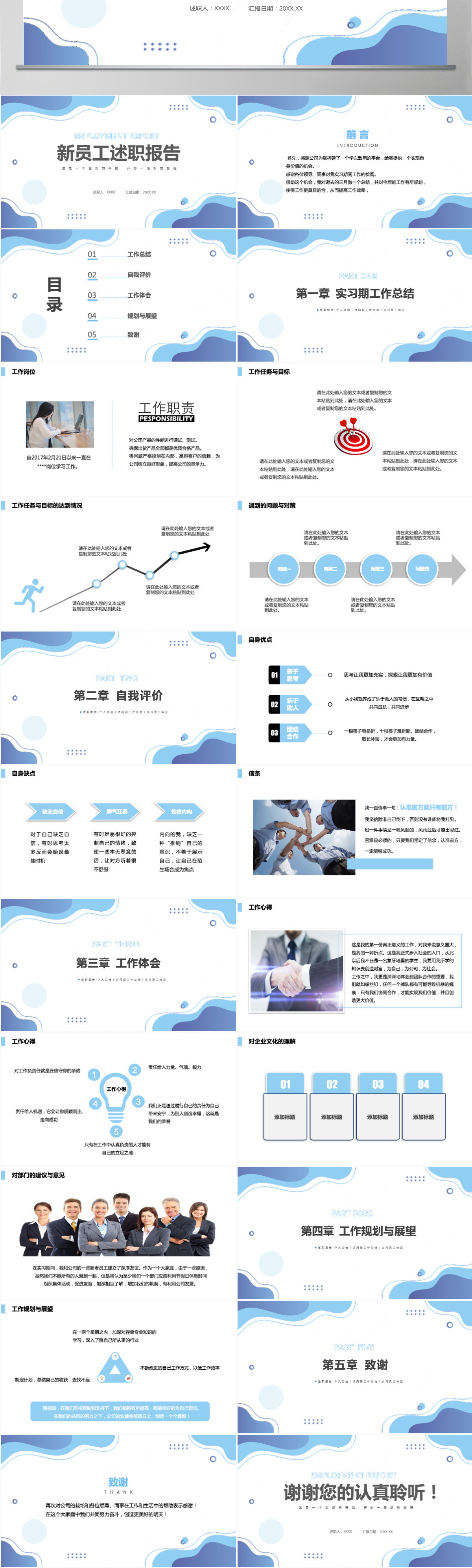 2022新员工述职报告商务清新转正述职必备PPT模板