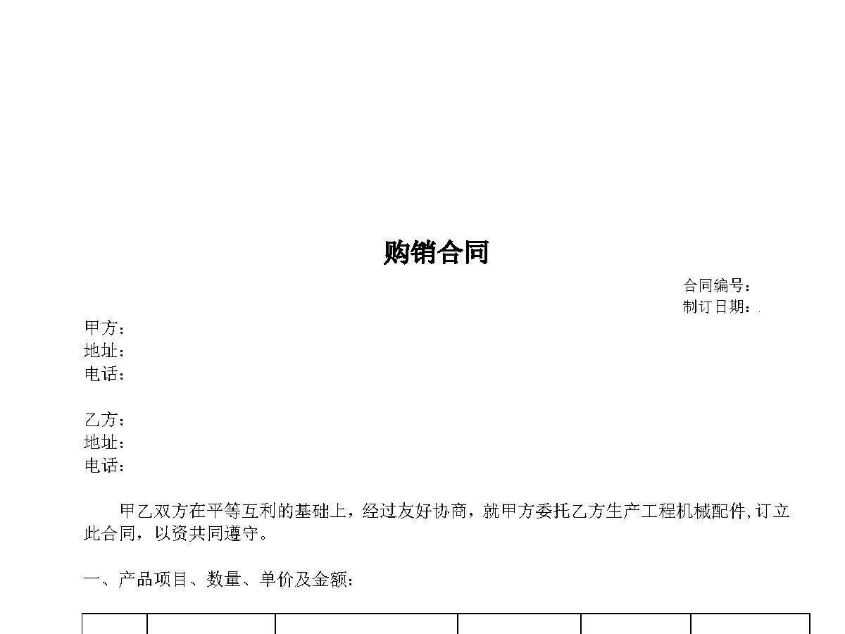购销合同样本