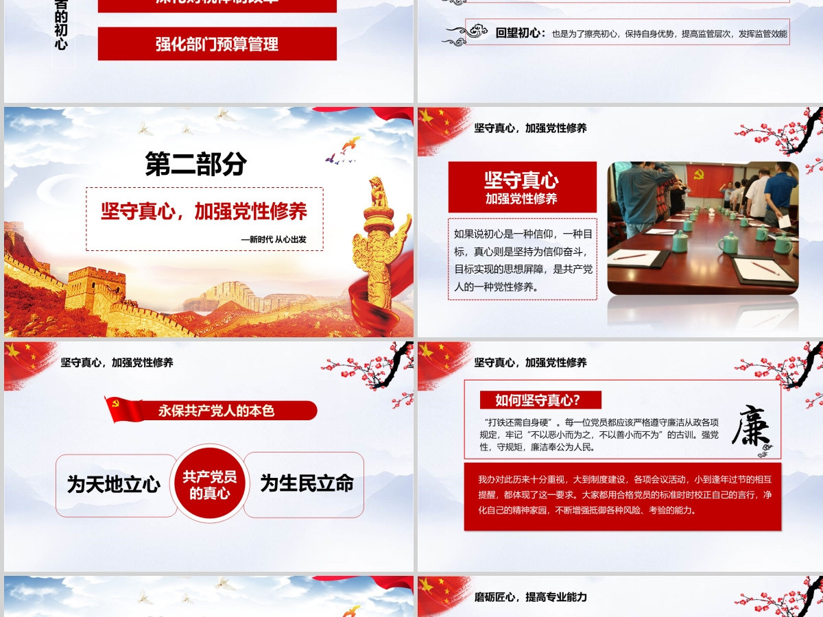 中国风贯彻十九大精神党政党课课新时代从心出发PPT模板--含讲稿 中国风贯彻十九大精神党政党课课新时代从心出发PPT模板--含讲稿