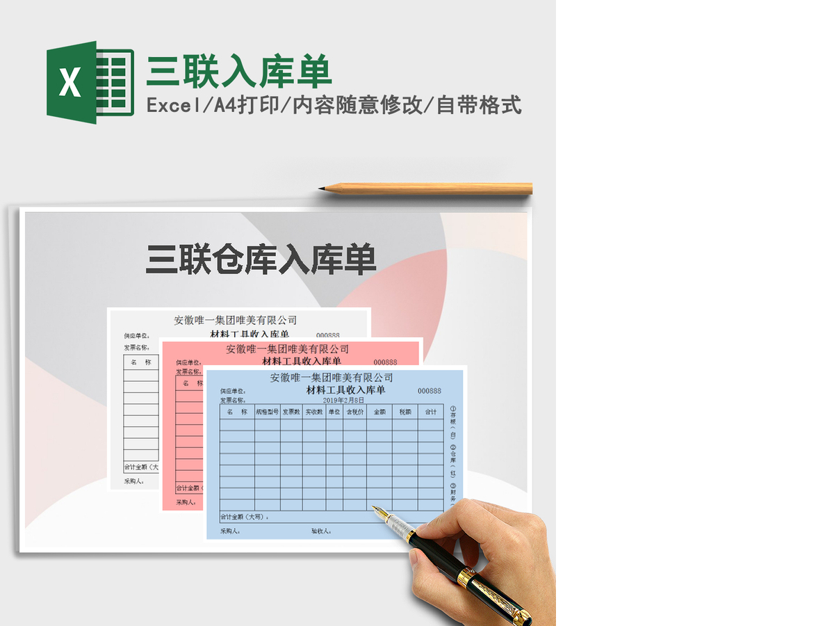 2021年三联入库单 2021年三联入库单