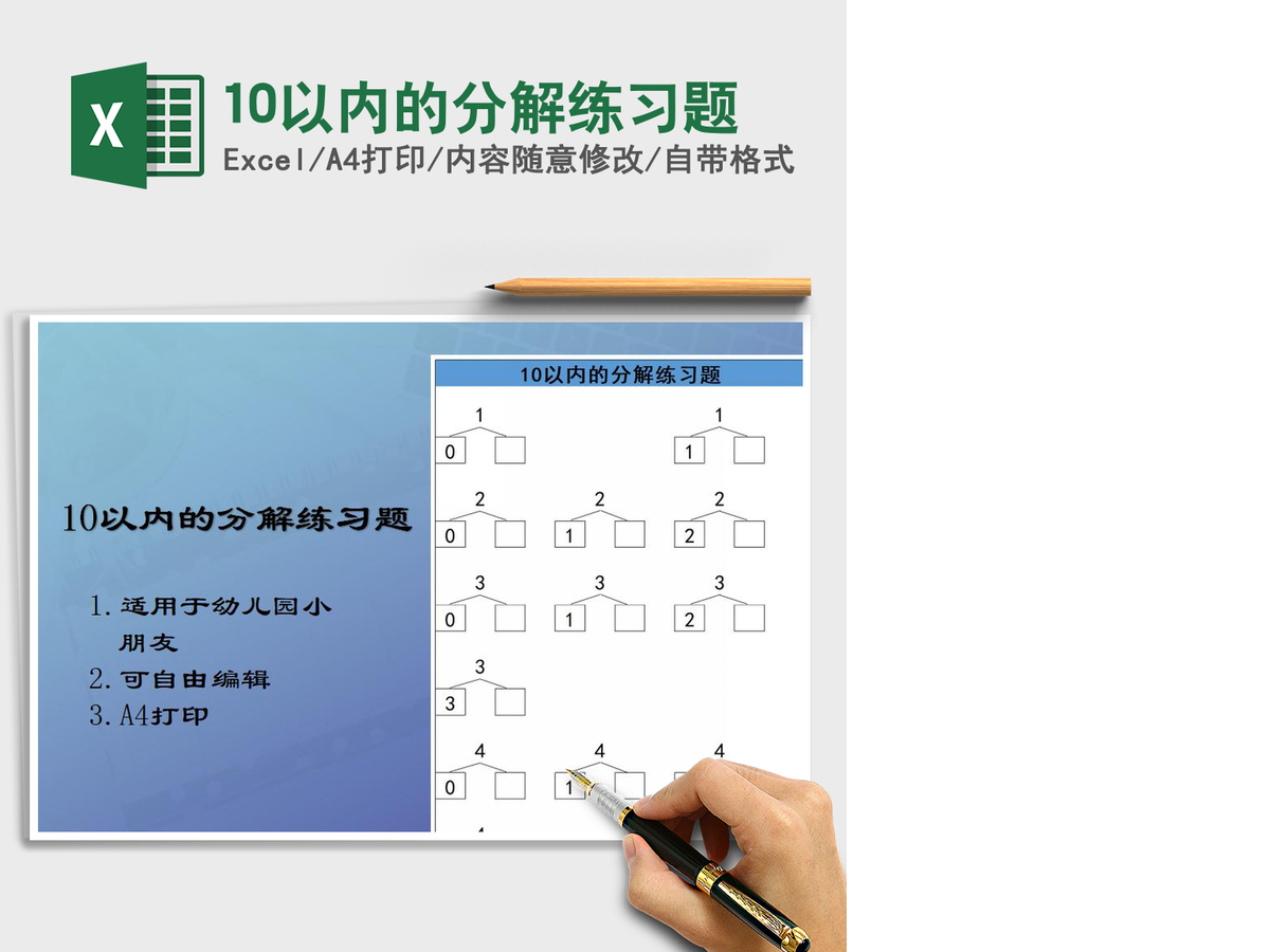 2021年10以内的分解练习题 2021年10以内的分解练习题