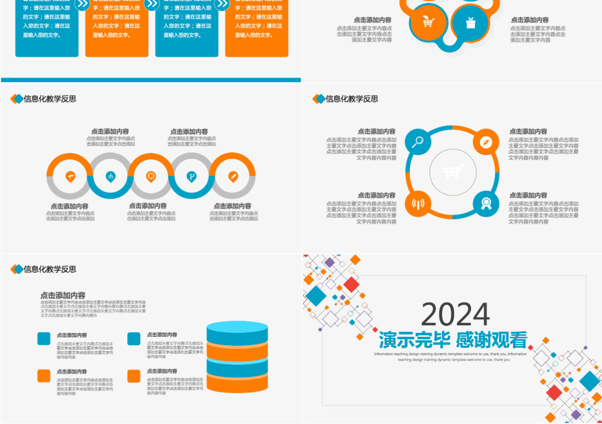 简约信息化教学设计PPT