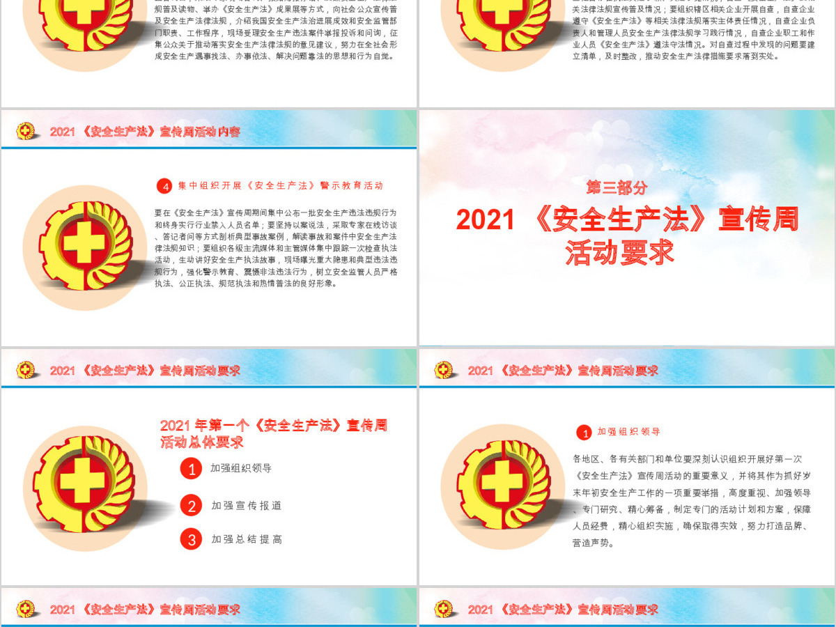 2019第一个安全生产法宣传周ppt