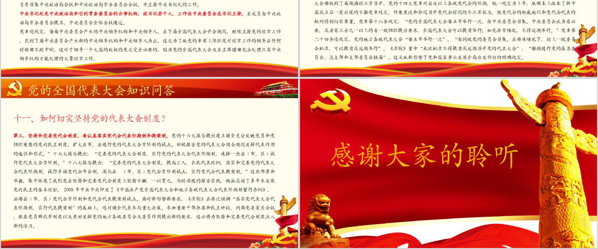党的全国代表大会知识解答