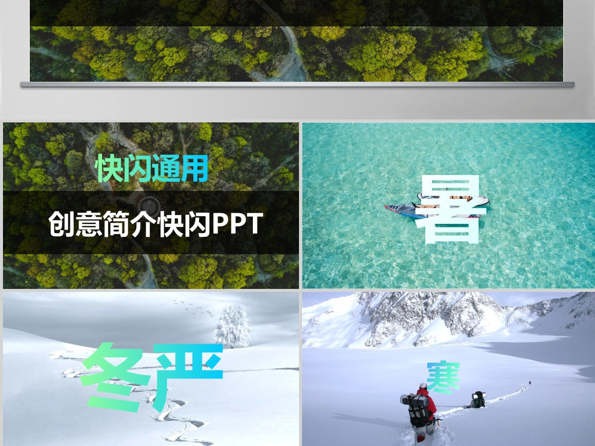 酷炫图文快闪动画创意简介PPT模板 酷炫图文快闪动画创意简介PPT模板