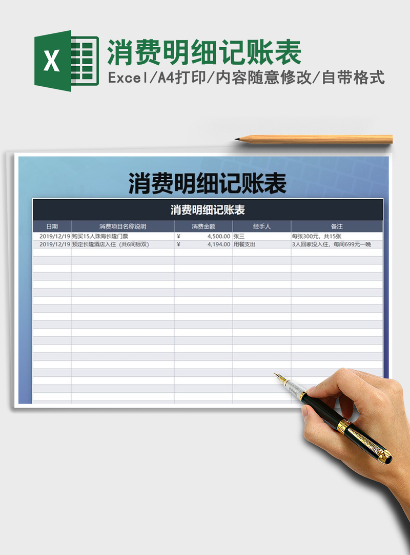 2021年消费明细记账表 2021年消费明细记账表