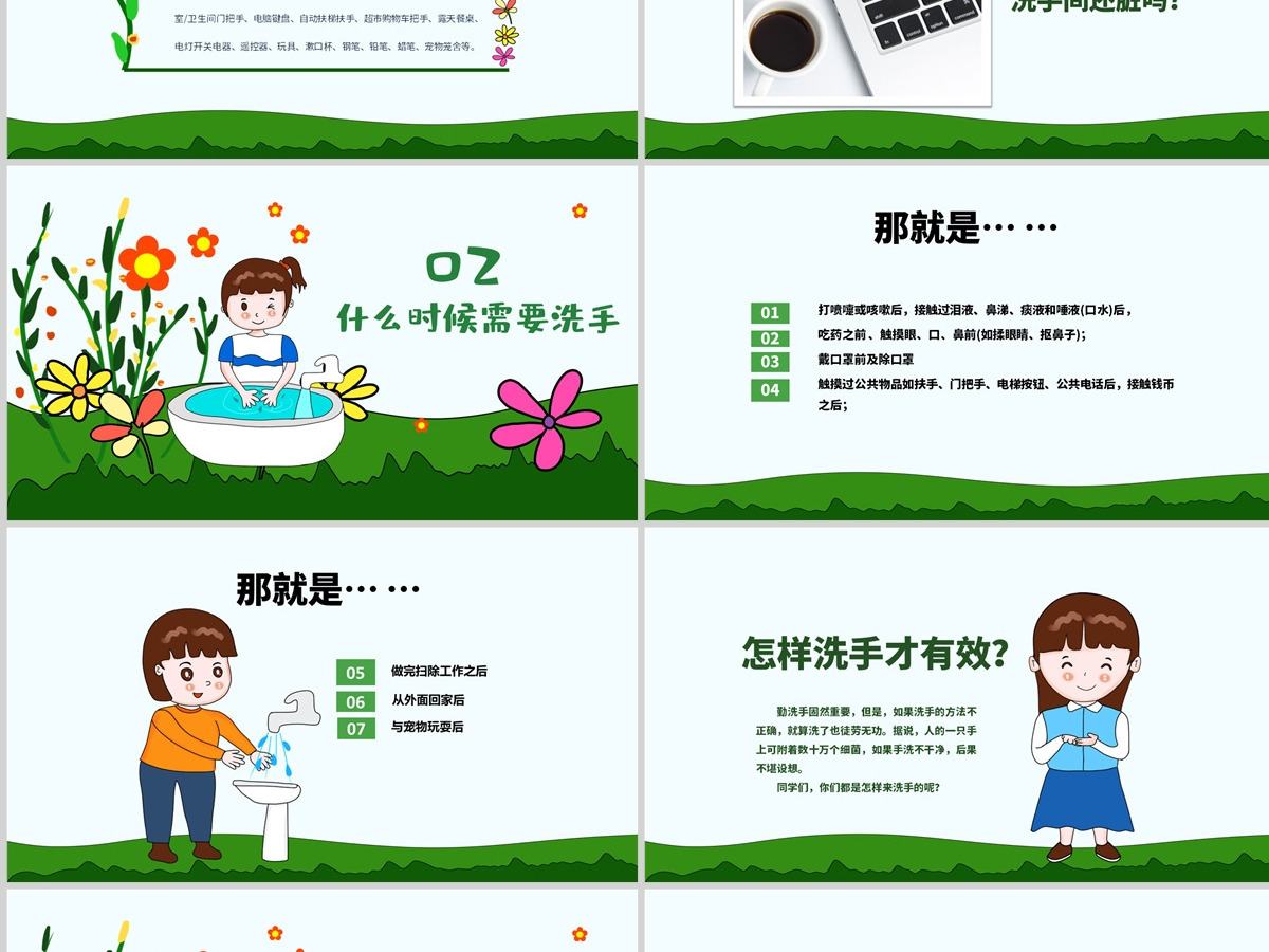 原创世界洗手日校园卫生健康教育安全PPT模板-版权可商用 原创世界洗手日校园卫生健康教育安全PPT模板-版权可商用