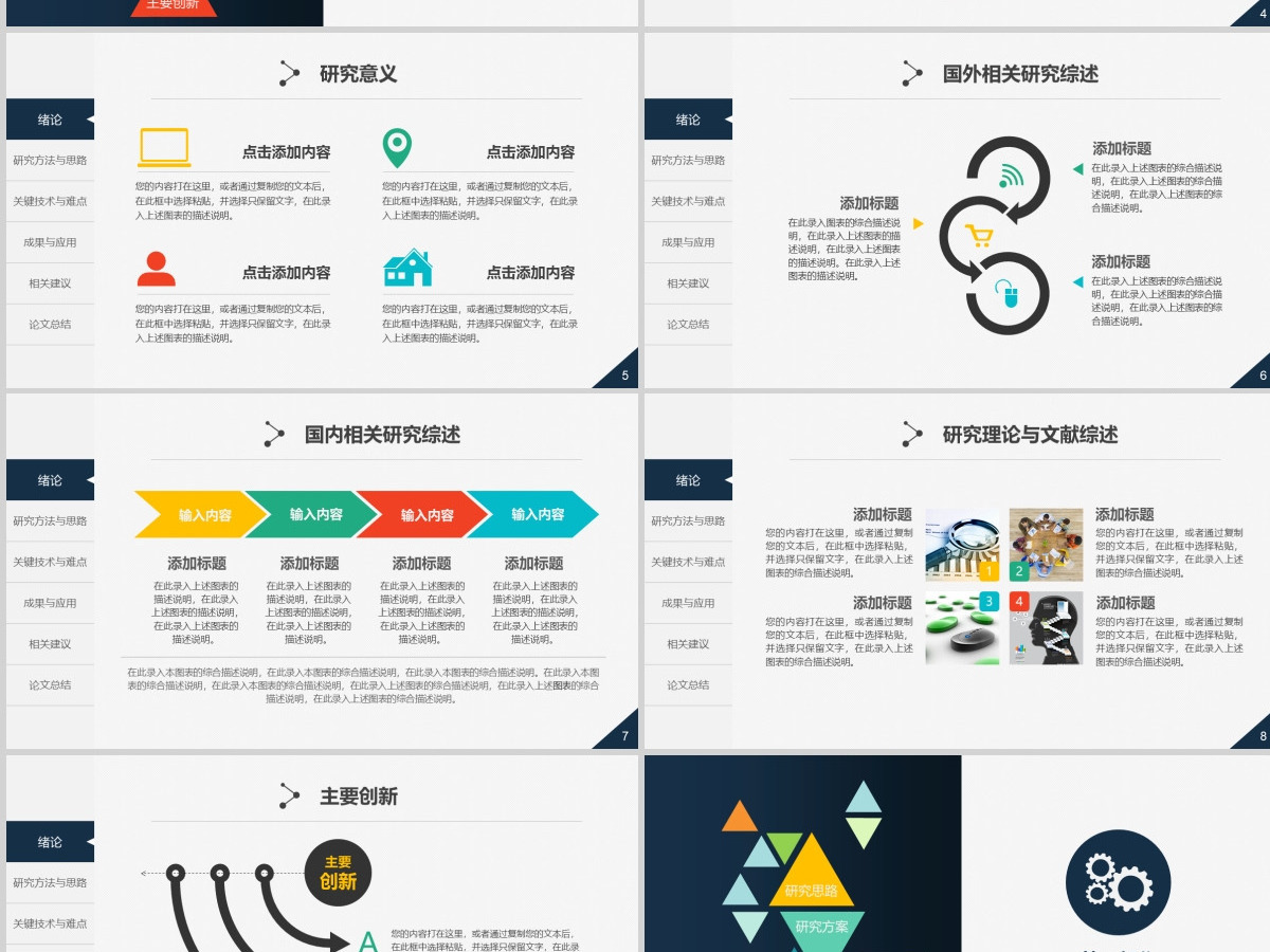 新闻系毕业答辩PPT模板