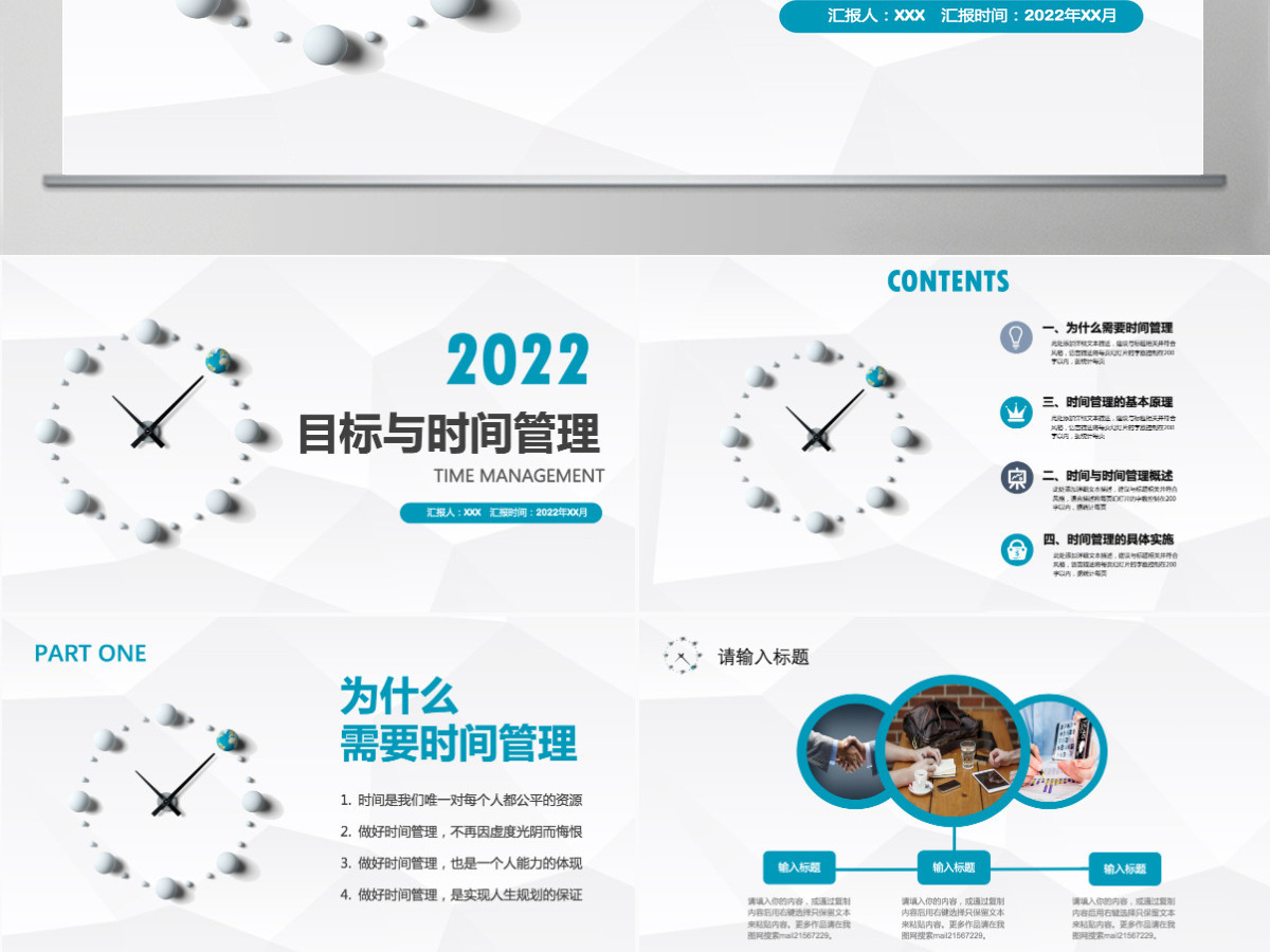 商务风目标与管理培训通用PPT模板 商务风目标与管理培训通用PPT模板
