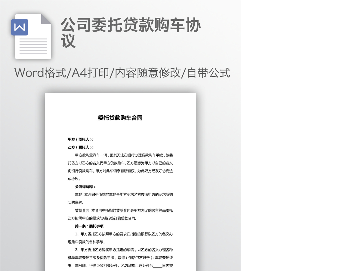 公司委托贷款购车协议 公司委托贷款购车协议