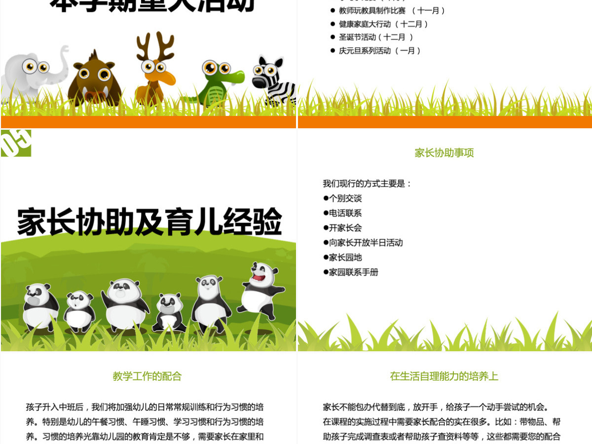 幼儿园中班家长会ppt模板幻灯片 幼儿园中班家长会ppt模板幻灯片