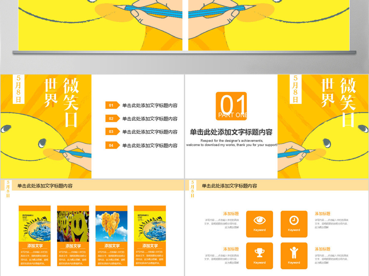 简约清新卡通风世界微笑日PPT